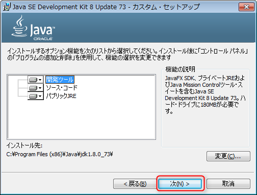 Java インストール画面02