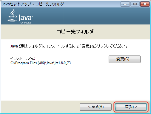 Java インストール画面03