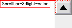 scrollbar-3dlight-colorイメージ