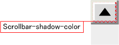 scrollbar-shadow-colorイメージ
