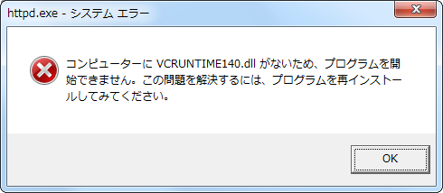 アパッチ　VCRUNTIME140.dllがない場合のエラー対処方法画面01