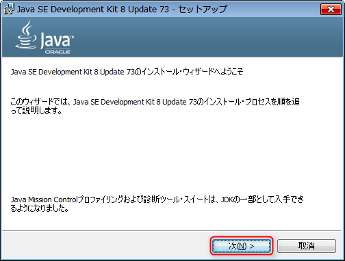 Java インストール画面01