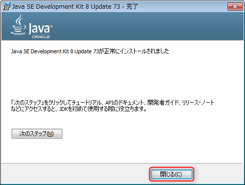 Java インストール画面04